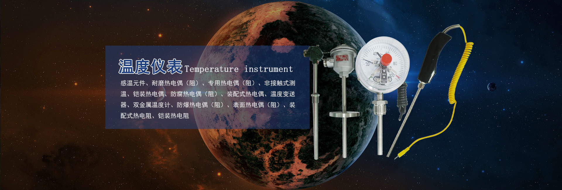 溫度儀表銷(xiāo)售廠家